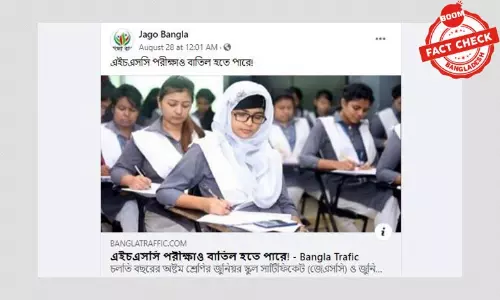 এইচএসসি পরীক্ষা বাতিল হতে পারে মর্মে বিভ্রান্তিকর খবর এইচএসসি পরীক্ষা বাতিল হতে পারে মর্মে বিভ্রান্তিকর খবর