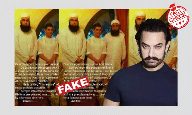 পুরানো ছবি ব্যবহার করে আমির খানের বিরুদ্ধে ভুূয়া প্রচারণা পুরানো ছবি ব্যবহার করে আমির খানের বিরুদ্ধে ভুূয়া প্রচারণা