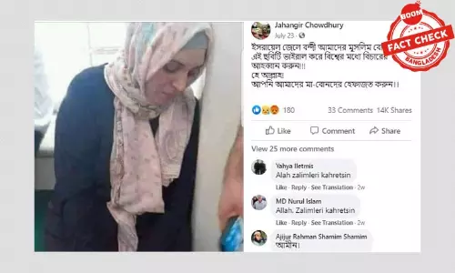 ফিলিস্তিনি এই নারীর মুক্তি চেয়ে বিভ্রান্তিকর পোস্ট ফেসবুকে ভাইরাল ফিলিস্তিনি এই নারীর মুক্তি চেয়ে বিভ্রান্তিকর পোস্ট ফেসবুকে ভাইরাল