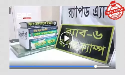 ছবিটি ভুয়া নয়, পুরোনো ছবিটি ভুয়া নয়, পুরোনো