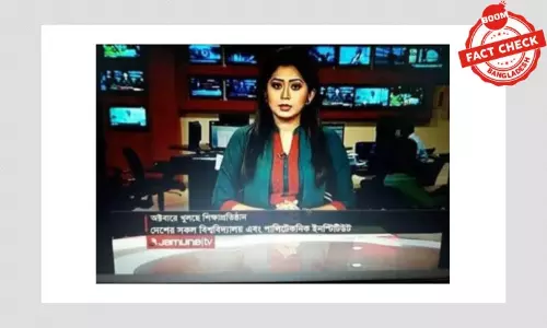 অক্টোবরে শিক্ষা প্রতিষ্ঠান খোলার ভুয়া খবর অক্টোবরে শিক্ষা প্রতিষ্ঠান খোলার ভুয়া খবর