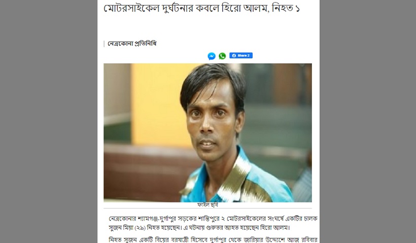 সংবাদমাধ্যমে ভুল হিরো আলমের ছবি ব্যবহারের ফলে বিভ্রান্তি সংবাদমাধ্যমে ভুল হিরো আলমের ছবি ব্যবহারের ফলে বিভ্রান্তি