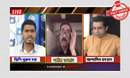 বিভ্রান্তিকর শিরোনামে এডিট করা ভিডিও ভাইরাল বিভ্রান্তিকর শিরোনামে এডিট করা ভিডিও ভাইরাল