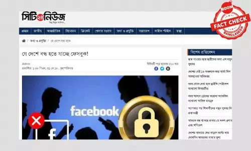 ২ বছর আগের খবরকে নতুন করে প্রকাশে বিভ্রান্তি ২ বছর আগের খবরকে নতুন করে প্রকাশে বিভ্রান্তি