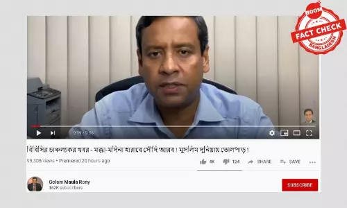 ভূয়া সূত্র: এটি বিবিসির চাঞ্চল্যকর খবর নয় ভূয়া সূত্র: এটি বিবিসির চাঞ্চল্যকর খবর নয়