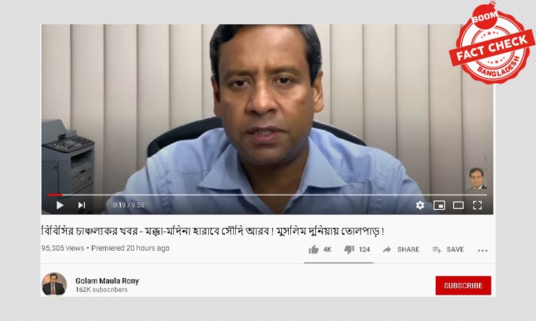 ভূয়া সূত্র: এটি বিবিসির চাঞ্চল্যকর খবর নয় ভূয়া সূত্র: এটি বিবিসির চাঞ্চল্যকর খবর নয়