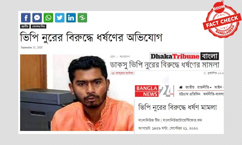 নুরের বিরুদ্ধে কি ধর্ষণের অভিযোগে মামলা হয়েছে? নুরের বিরুদ্ধে কি ধর্ষণের অভিযোগে মামলা হয়েছে?