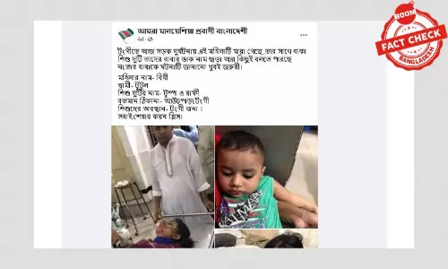 ২ বছর আগের দুর্ঘটনার ছবিকে সাম্প্রতিক বলে প্রচার ২ বছর আগের দুর্ঘটনার ছবিকে সাম্প্রতিক বলে প্রচার