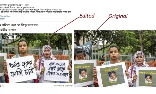আবারও নুরের বিরুদ্ধে প্রতিবাদের ভুয়া ছবি ফেসবুকে আবারও নুরের বিরুদ্ধে প্রতিবাদের ভুয়া ছবি ফেসবুকে