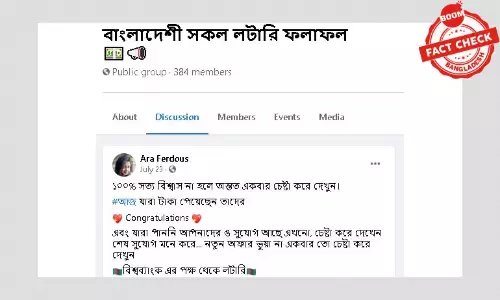বিশ্বব্যাংকের নামে লটারির ভিত্তিহীন খবর বিশ্বব্যাংকের নামে লটারির ভিত্তিহীন খবর