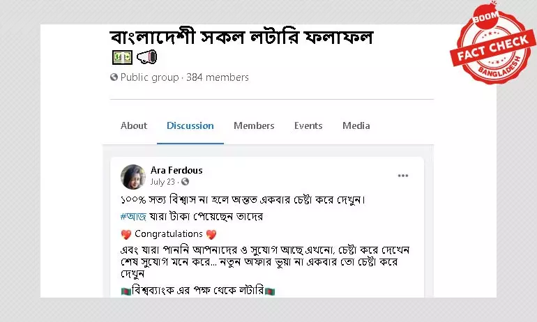 বিশ্বব্যাংকের নামে লটারির ভিত্তিহীন খবর বিশ্বব্যাংকের নামে লটারির ভিত্তিহীন খবর