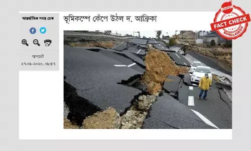 ২০১১ সালের ভূমিকম্পের ছবি বিভ্রান্তিকরভাবে প্রচার ২০১১ সালের ভূমিকম্পের ছবি বিভ্রান্তিকরভাবে প্রচার