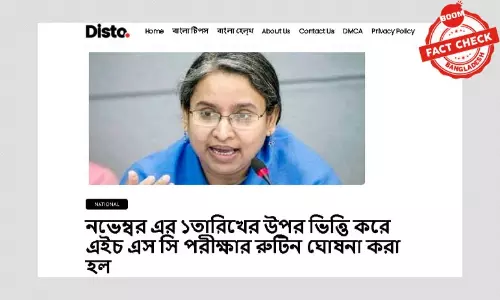 এইচএসসি পরীক্ষার রুটিন ঘোষণা হয়নি এইচএসসি পরীক্ষার রুটিন ঘোষণা হয়নি