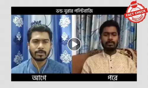 এডিট করা ভিডিও: নুরের বক্তব্য বিকৃত করে প্রচার এডিট করা ভিডিও: নুরের বক্তব্য বিকৃত করে প্রচার