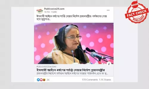 বিভ্রান্তিকর শিরোনামে প্রধানমন্ত্রীর বরাতে খবর প্রকাশ বিভ্রান্তিকর শিরোনামে প্রধানমন্ত্রীর বরাতে খবর প্রকাশ