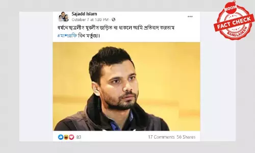ধর্ষণের প্রতিবাদ: মাশরাফির নামে ভুয়া বক্তব্য ফেসবুকে ধর্ষণের প্রতিবাদ: মাশরাফির নামে ভুয়া বক্তব্য ফেসবুকে
