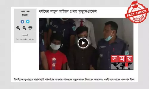 না, ধর্ষণের নতুন আইনে প্রথম মৃত্যুদণ্ডাদেশ হয়নি না, ধর্ষণের নতুন আইনে প্রথম মৃত্যুদণ্ডাদেশ হয়নি