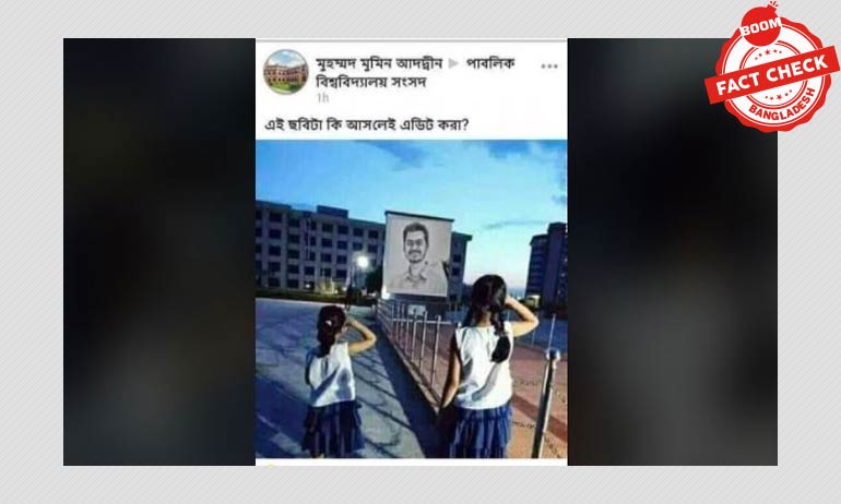 বঙ্গবন্ধুর ম্যুরালের ছবি এডিট তাতে নুরের ছবি বঙ্গবন্ধুর ম্যুরালের ছবি এডিট তাতে নুরের ছবি