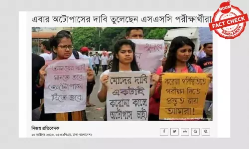 অটোপাসের দাবিতে বিক্ষোভ নয়, এডিট করা ছবি