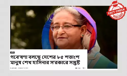 পুরনো জরিপের ফলাফলকে নতুন খবর আকারে নিউজ পোর্টালে প্রকাশ পুরনো জরিপের ফলাফলকে নতুন খবর আকারে নিউজ পোর্টালে প্রকাশ