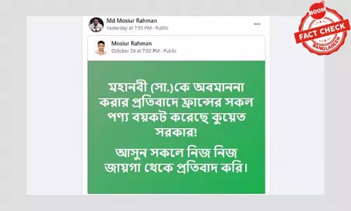 কুয়েতে সরকারিভাবে ফরাসি পণ্য বয়কট করা হয়নি কুয়েতে সরকারিভাবে ফরাসি পণ্য বয়কট করা হয়নি