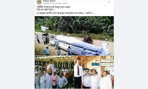 পৃথিবীর সবচেয়ে লম্বা ব্যক্তির মৃত্যুর ভুয়া খবর