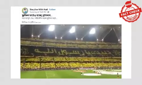 পুরনো ভিডিওকে সাম্প্রতিক প্রতিবাদের বলে প্রচার পুরনো ভিডিওকে সাম্প্রতিক প্রতিবাদের বলে প্রচার