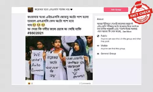 পুরানো ছবি ব্যবহার করে এসএসসি পরীক্ষা বিরোধী প্রচারণা পুরানো ছবি ব্যবহার করে এসএসসি পরীক্ষা বিরোধী প্রচারণা
