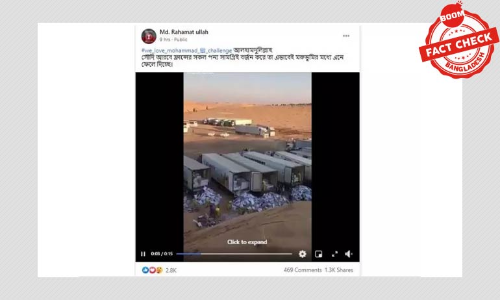 ২০১৬ সালের ভিডিওকে ফরাসি পণ্য বর্জনের ভিডিও দাবি করে প্রচার ২০১৬ সালের ভিডিওকে ফরাসি পণ্য বর্জনের ভিডিও দাবি করে প্রচার