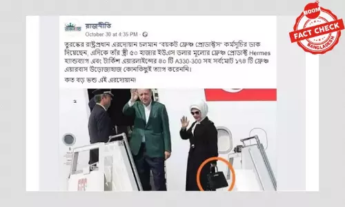 এমিনে এরদোয়ানের ছবিটি বয়কট ফ্রান্স আন্দোলনের আগের এমিনে এরদোয়ানের ছবিটি বয়কট ফ্রান্স আন্দোলনের আগের