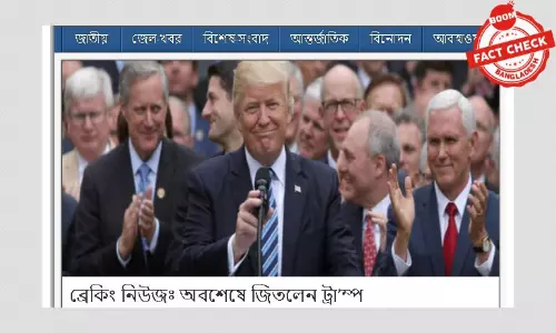 ফলাফল ঘোষণার আগেই ট্রাম্প নির্বাচিত হওয়ার ভুয়া খবর ফলাফল ঘোষণার আগেই ট্রাম্প নির্বাচিত হওয়ার ভুয়া খবর