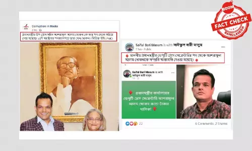 প্রধানমন্ত্রীর উপপ্রেস সচিবকে সরিয়ে দেয়ার ভিত্তিহীন খবর ফেসবুকে