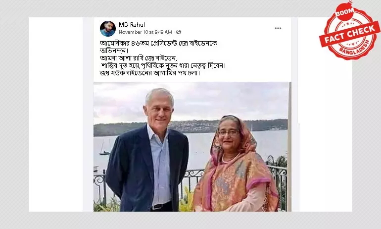 অস্ট্রেলিয়ার সাবেক প্রধানমন্ত্রীর ছবি ব্যবহার করে বাইডেনকে শুভেচ্ছা অস্ট্রেলিয়ার সাবেক প্রধানমন্ত্রীর ছবি ব্যবহার করে বাইডেনকে শুভেচ্ছা
