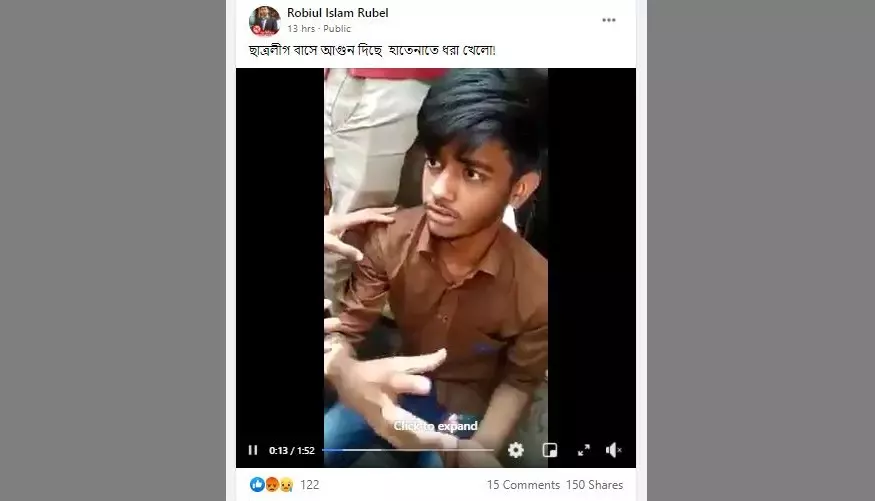 বাসে আগুন: ১ বছর আগের ভিডিওর সাথে ভুল তথ্য যুক্ত করে প্রচার বাসে আগুন: ১ বছর আগের ভিডিওর সাথে ভুল তথ্য যুক্ত করে প্রচার