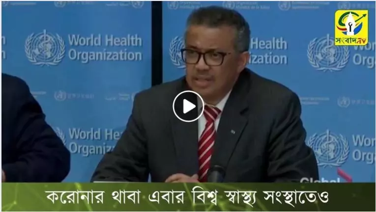 বিশ্ব স্বাস্থ্য সংস্থা প্রধানের করোনায় আক্রান্ত হওয়ার খবরটি ভুয়া বিশ্ব স্বাস্থ্য সংস্থা প্রধানের করোনায় আক্রান্ত হওয়ার খবরটি ভুয়া