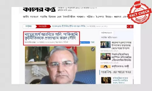 ১০ বছর আগের ভুয়া খবর নতুন করে প্রকাশিত হলো সংবাদমাধ্যমে ১০ বছর আগের ভুয়া খবর নতুন করে প্রকাশিত হলো সংবাদমাধ্যমে