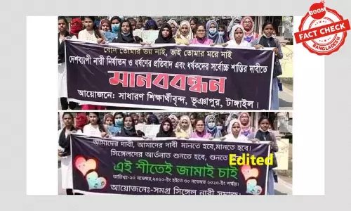 ধর্ষণ বিরোধী আন্দোলনের ছবিকে এডিট করে প্রচার ধর্ষণ বিরোধী আন্দোলনের ছবিকে এডিট করে প্রচার
