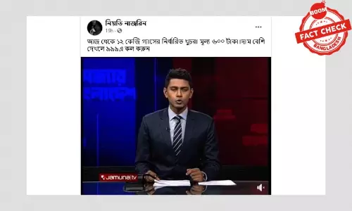এলপি গ্যাসের দাম কমা নিয়ে বিভ্রান্তিকর তথ্য এলপি গ্যাসের দাম কমা নিয়ে বিভ্রান্তিকর তথ্য