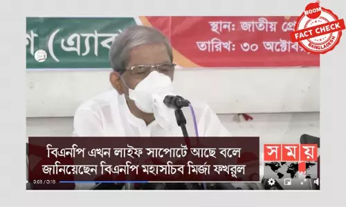 মির্জা ফখরুলের ভিডিওতে হাছান মাহমুদের বক্তব্য জুড়ে দিয়ে প্রচার মির্জা ফখরুলের ভিডিওতে হাছান মাহমুদের বক্তব্য জুড়ে দিয়ে প্রচার