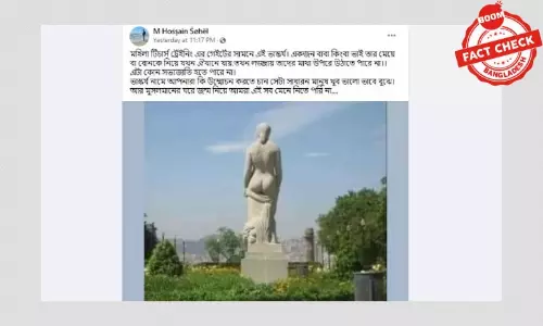স্পেনের ভাস্কর্যকে বাংলাদেশের বলে ভুয়া দাবি স্পেনের ভাস্কর্যকে বাংলাদেশের বলে ভুয়া দাবি