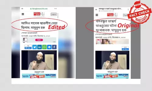ভুয়া স্ক্রিনশট: মামুনুল হক নিজেকে ছাত্রলীগের সাবেক নেতা দাবি করেননি ভুয়া স্ক্রিনশট: মামুনুল হক নিজেকে ছাত্রলীগের সাবেক নেতা দাবি করেননি