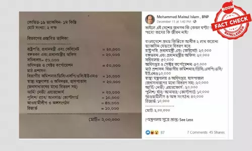 ভ্যাকসিন বিতরণ বিষয়ে সামাজিক মাধ্যমে ভুয়া খবর ভ্যাকসিন বিতরণ বিষয়ে সামাজিক মাধ্যমে ভুয়া খবর