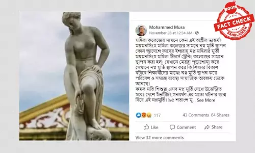 ময়মনসিংহ কলেজের সামনের মূর্তিটি বাংলাদেশের কর্তৃপক্ষ স্থাপন করেনি ময়মনসিংহ কলেজের সামনের মূর্তিটি বাংলাদেশের কর্তৃপক্ষ স্থাপন করেনি