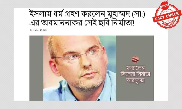 ৭ বছরের পুরনো খবর বিভ্রান্তিকরভাবে সংবাদমাধ্যমে ৭ বছরের পুরনো খবর বিভ্রান্তিকরভাবে সংবাদমাধ্যমে