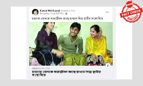 চাচাতো বোনের সাথে নিজের স্বামীর বিবাহ: ১৮ সালের খবর পুনরুৎপাদন চাচাতো বোনের সাথে নিজের স্বামীর বিবাহ: ১৮ সালের খবর পুনরুৎপাদন
