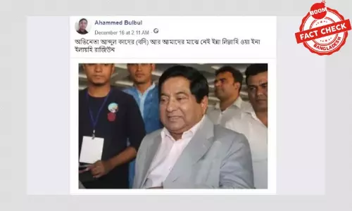 অভিনেতা আব্দুল কাদেরের মৃত্যুর গুজব ফেসবুকে অভিনেতা আব্দুল কাদেরের মৃত্যুর গুজব ফেসবুকে