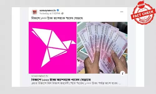 বিকাশ-এ ক্যাশব্যাকের মেয়াদোত্তীর্ণ অফারের খবর নতুন করে সংবাদমাধ্যমে বিকাশ-এ ক্যাশব্যাকের মেয়াদোত্তীর্ণ অফারের খবর নতুন করে সংবাদমাধ্যমে