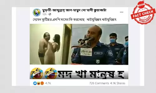 কুষ্টিয়ার এসপির নামে ভুয়া নাচের ভিডিও প্রচার কুষ্টিয়ার এসপির নামে ভুয়া নাচের ভিডিও প্রচার