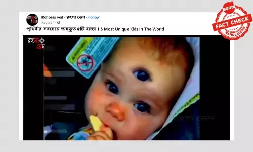 ফেসবুক ভিডিওতে ভুয়া ও এডিট করা শিশুর ছবি ফেসবুক ভিডিওতে ভুয়া ও এডিট করা শিশুর ছবি