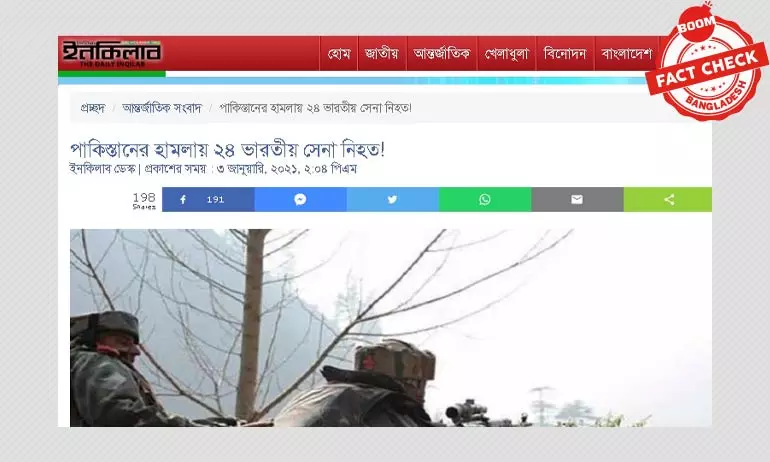 পাক-ভারত সীমান্তে নতুন করে ২৪ ভারতীয় সেনা নিহত হন নি পাক-ভারত সীমান্তে নতুন করে ২৪ ভারতীয় সেনা নিহত হন নি